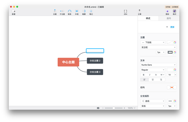 XMind ZEN截圖