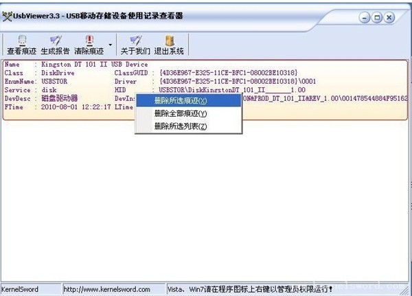 USB Viewer截圖