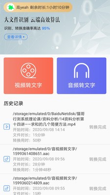 音視頻轉(zhuǎn)文字截圖