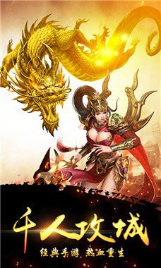 復(fù)古傳奇加強(qiáng)版截圖