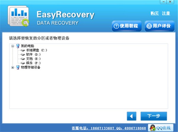 easyrecovery pro截圖