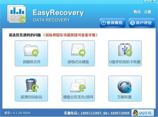 easyrecovery pro截圖