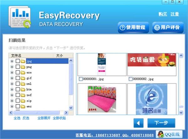 easyrecovery pro截圖