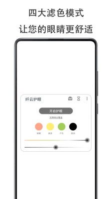 纖云護眼截圖