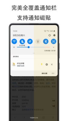 纖云護眼截圖