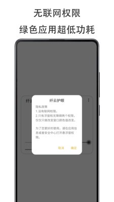 纖云護眼截圖