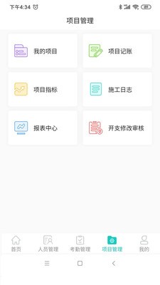 施工智能考勤截圖