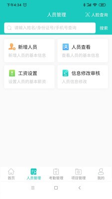 施工智能考勤截圖