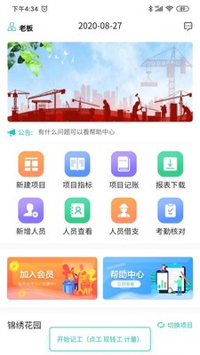 施工智能考勤截圖