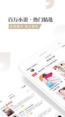 快追小說app截圖