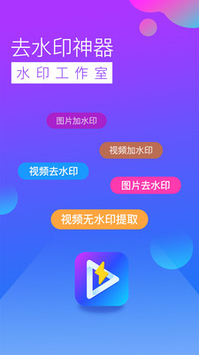 去水印工作室截圖