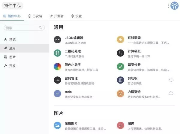 uTools截圖