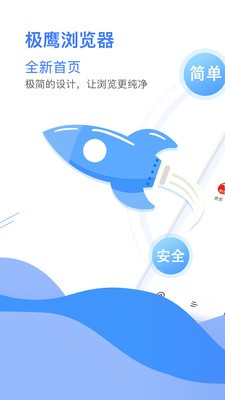 極鷹瀏覽器截圖