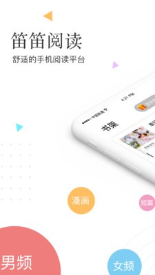 小安讀書(shū)app截圖