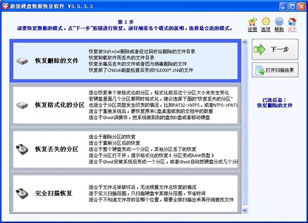 superrecovery截圖