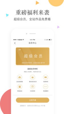 笛笛閱讀app截圖