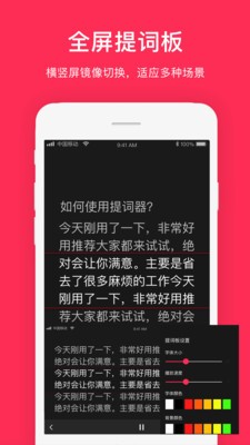 拍攝提詞器截圖