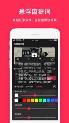 拍攝提詞器截圖