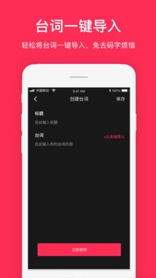 拍攝提詞器截圖