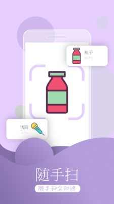萬能拍照識物截圖