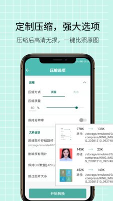 圖片壓縮王截圖