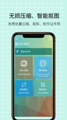 圖片壓縮王截圖