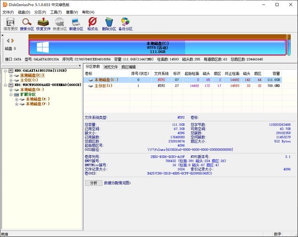 diskgenius pro截圖