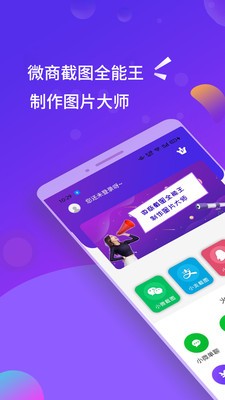 微商截圖全能王截圖