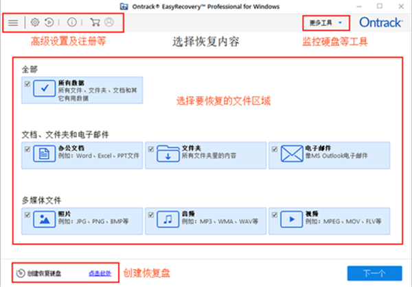 ontrack easyrecovery截圖