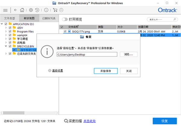 ontrack easyrecovery截圖