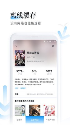 魚悅追書app截圖