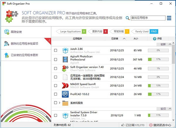 Soft Organizer Pro截圖