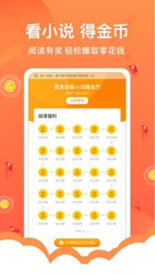 得間小說(shuō)截圖