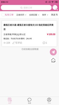 專業(yè)代截圖