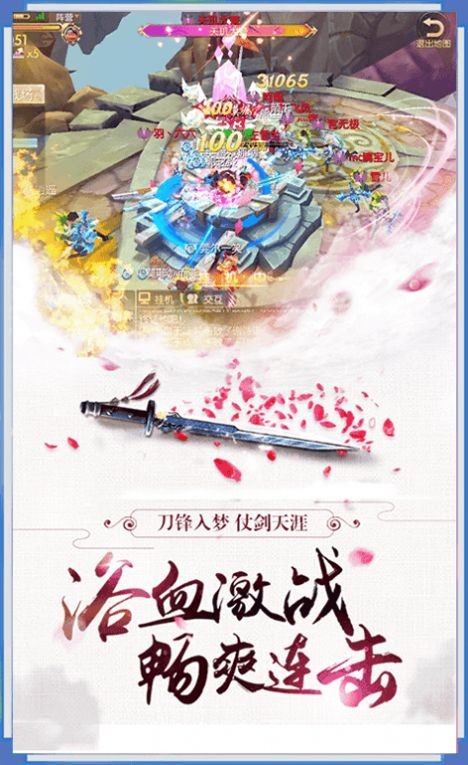 仙穹凌劍決截圖