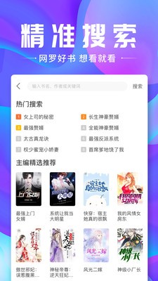 口袋小說閱讀截圖