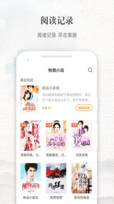 快爽小說閱讀截圖