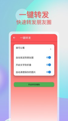 手機(jī)微商助手截圖