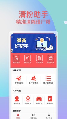 手機(jī)微商助手截圖