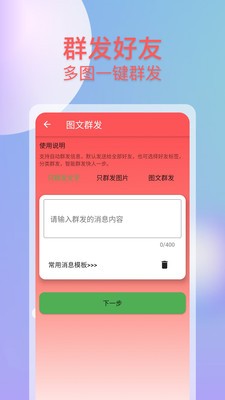 手機(jī)微商助手截圖