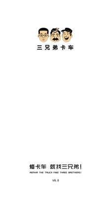 三兄弟截圖