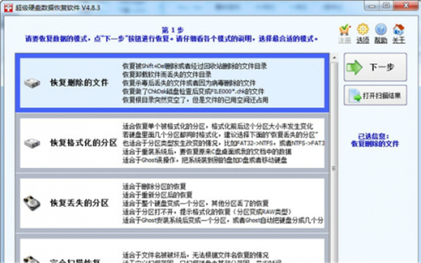 超级硬盘数据数据恢复软件
