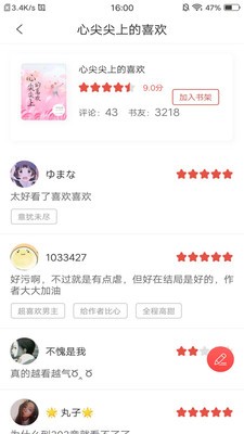翻糖免費小說截圖