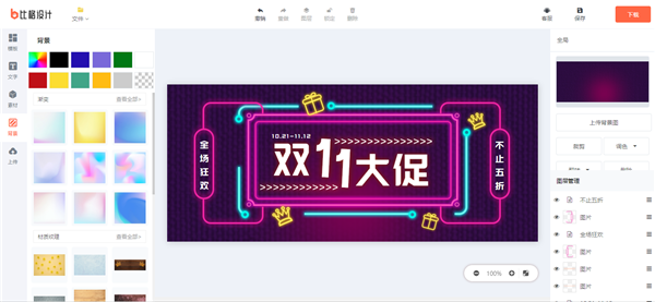 比格設(shè)計(jì)截圖