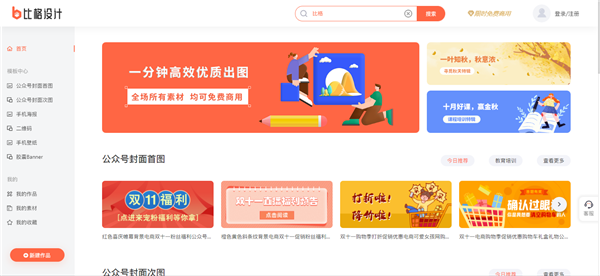 比格設(shè)計(jì)截圖