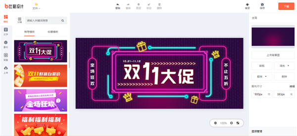 比格設(shè)計(jì)截圖