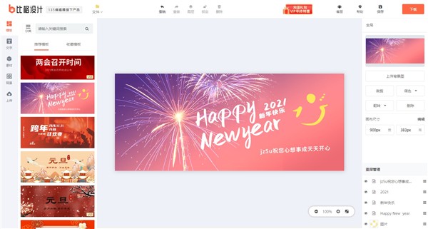 比格設(shè)計(jì)截圖