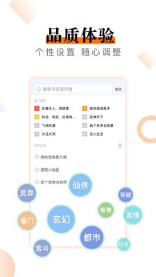 愛(ài)看免費(fèi)小說(shuō)截圖
