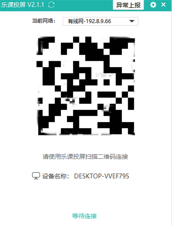 樂課投屏截圖