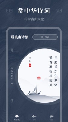 最美古詩集截圖